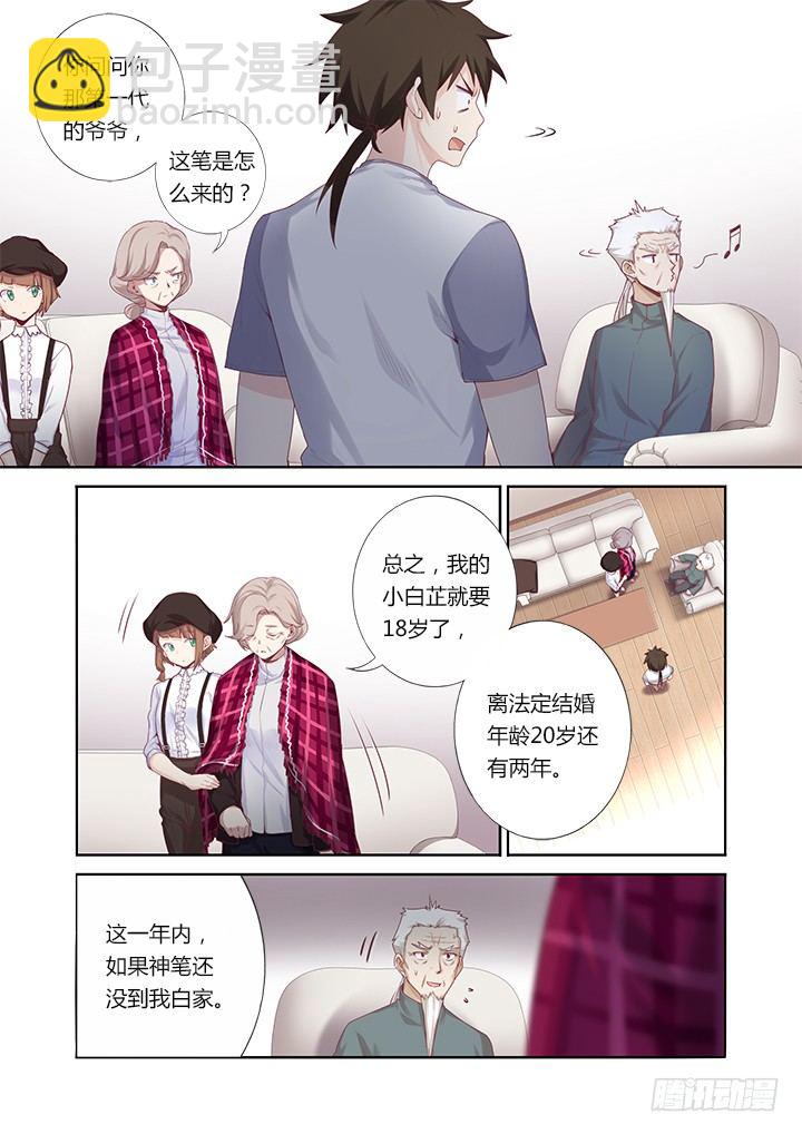 55.娃娃亲6