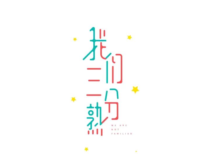 第24话  进入角色吧！6