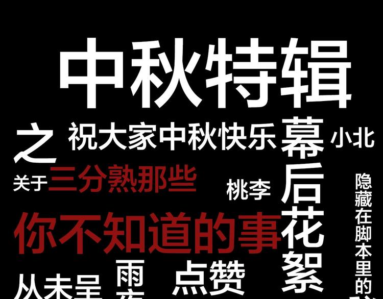 中秋番外  你必须知道的xxx0
