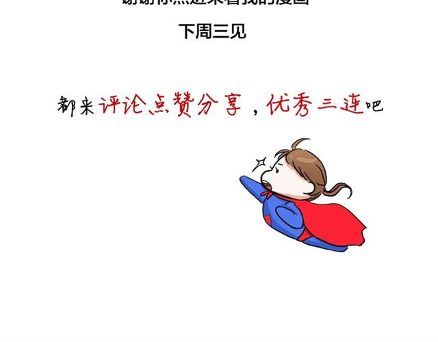 第55话  震惊！女主她竟然66