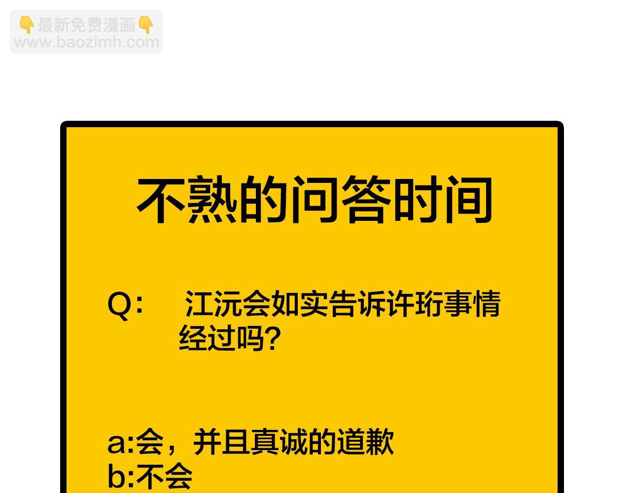 第72话 相信我好吗？74