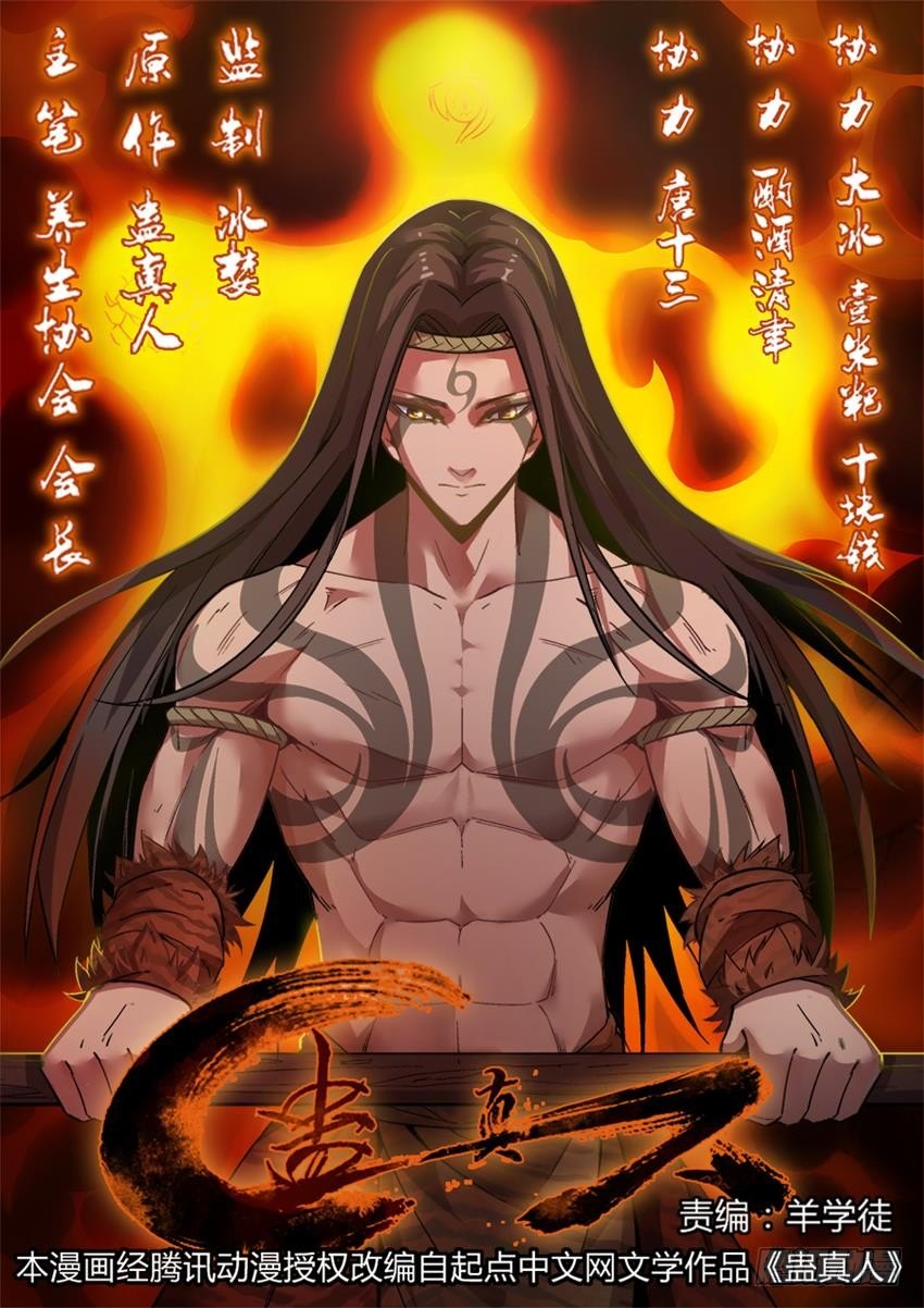 第5回 人祖三蛊 希望开窍0
