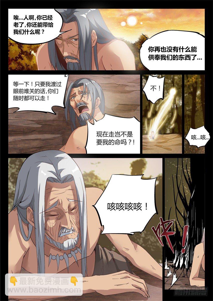 第5回 人祖三蛊 希望开窍11