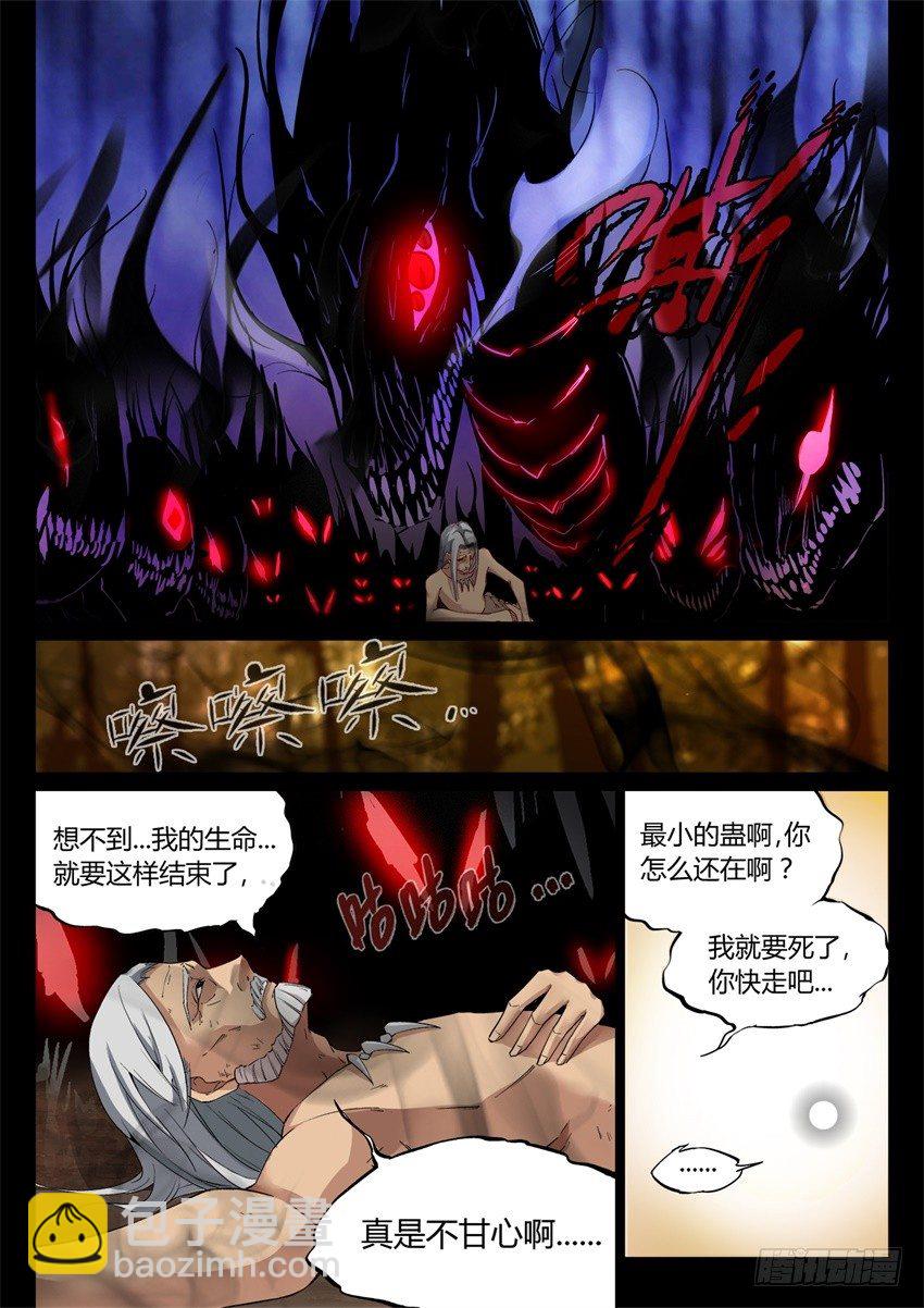 第5回 人祖三蛊 希望开窍12