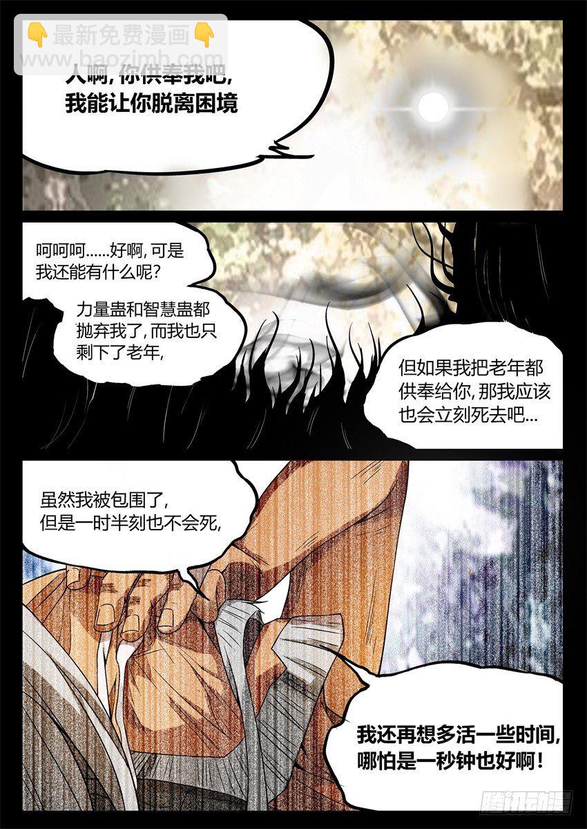 第5回 人祖三蛊 希望开窍13