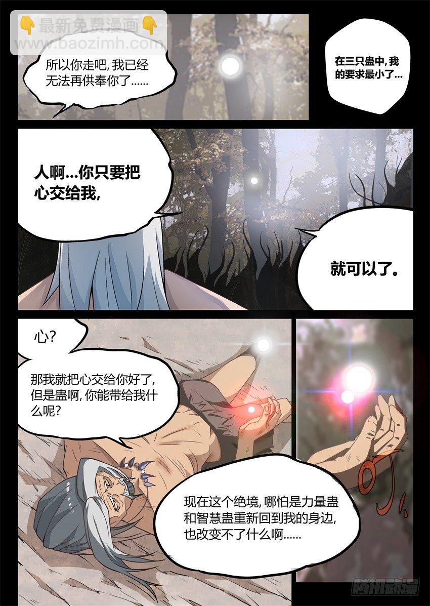 第5回 人祖三蛊 希望开窍14
