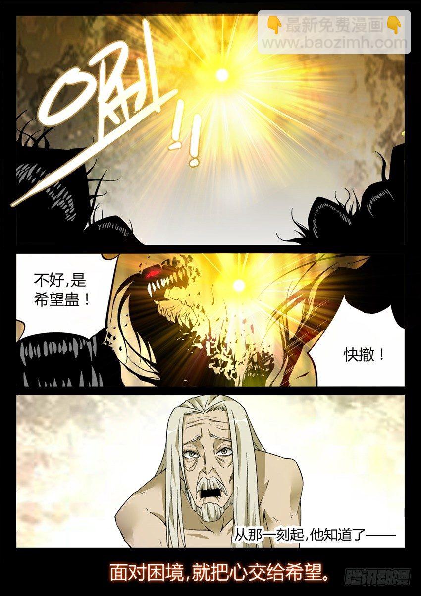 第5回 人祖三蛊 希望开窍15