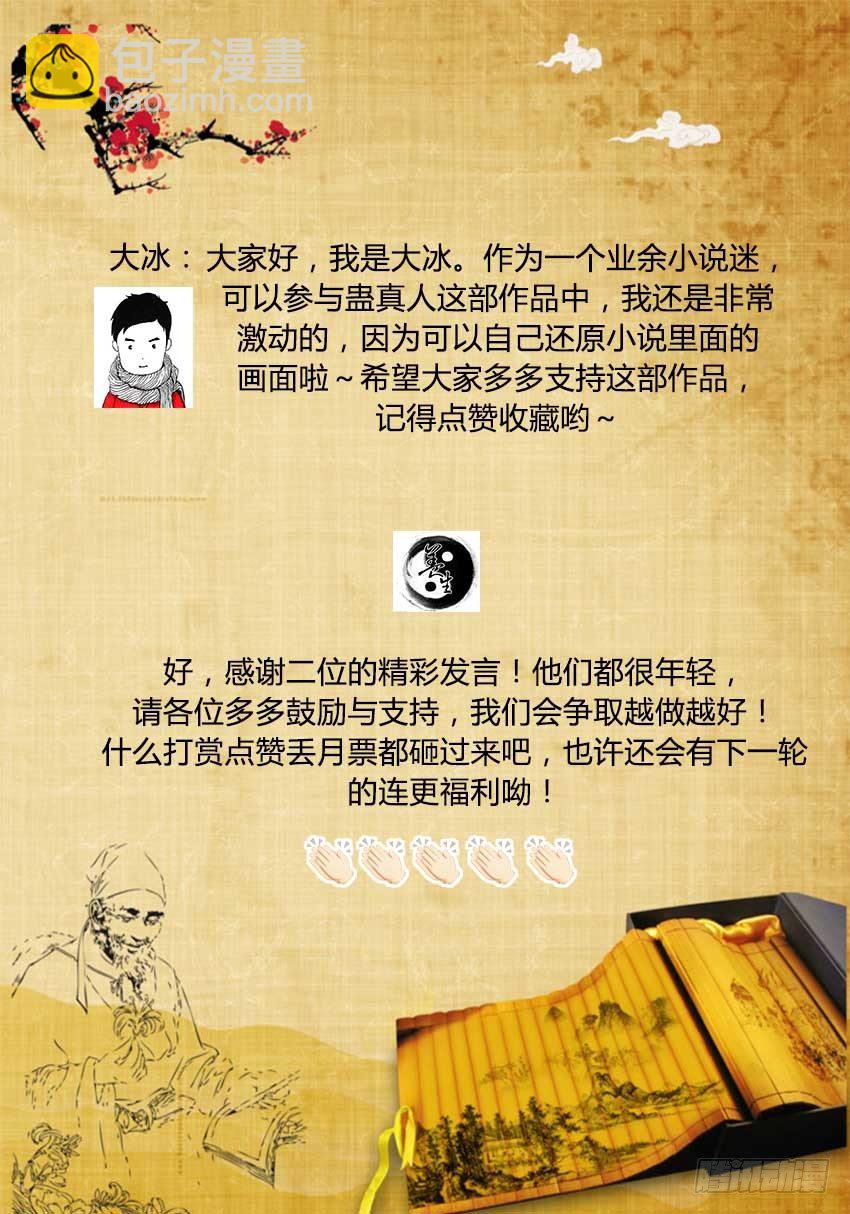 第5回 人祖三蛊 希望开窍18