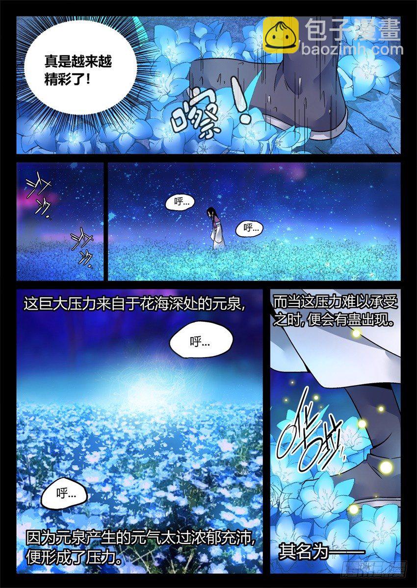 第5回 人祖三蛊 希望开窍2