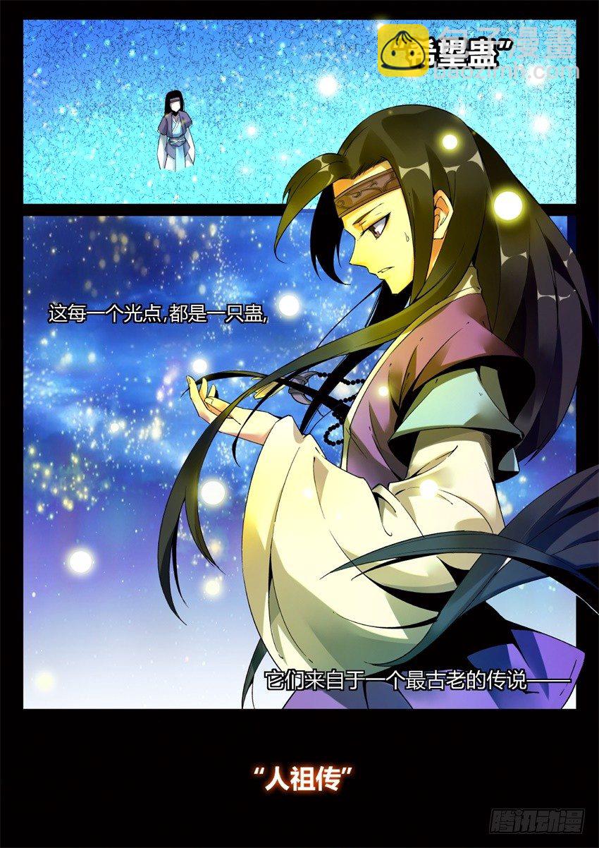 第5回 人祖三蛊 希望开窍3