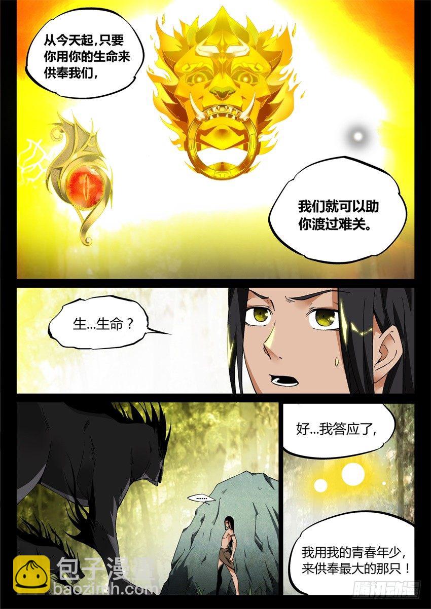 第5回 人祖三蛊 希望开窍7