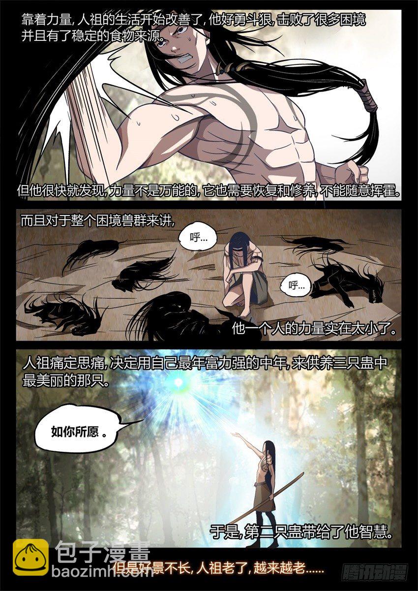 第5回 人祖三蛊 希望开窍9
