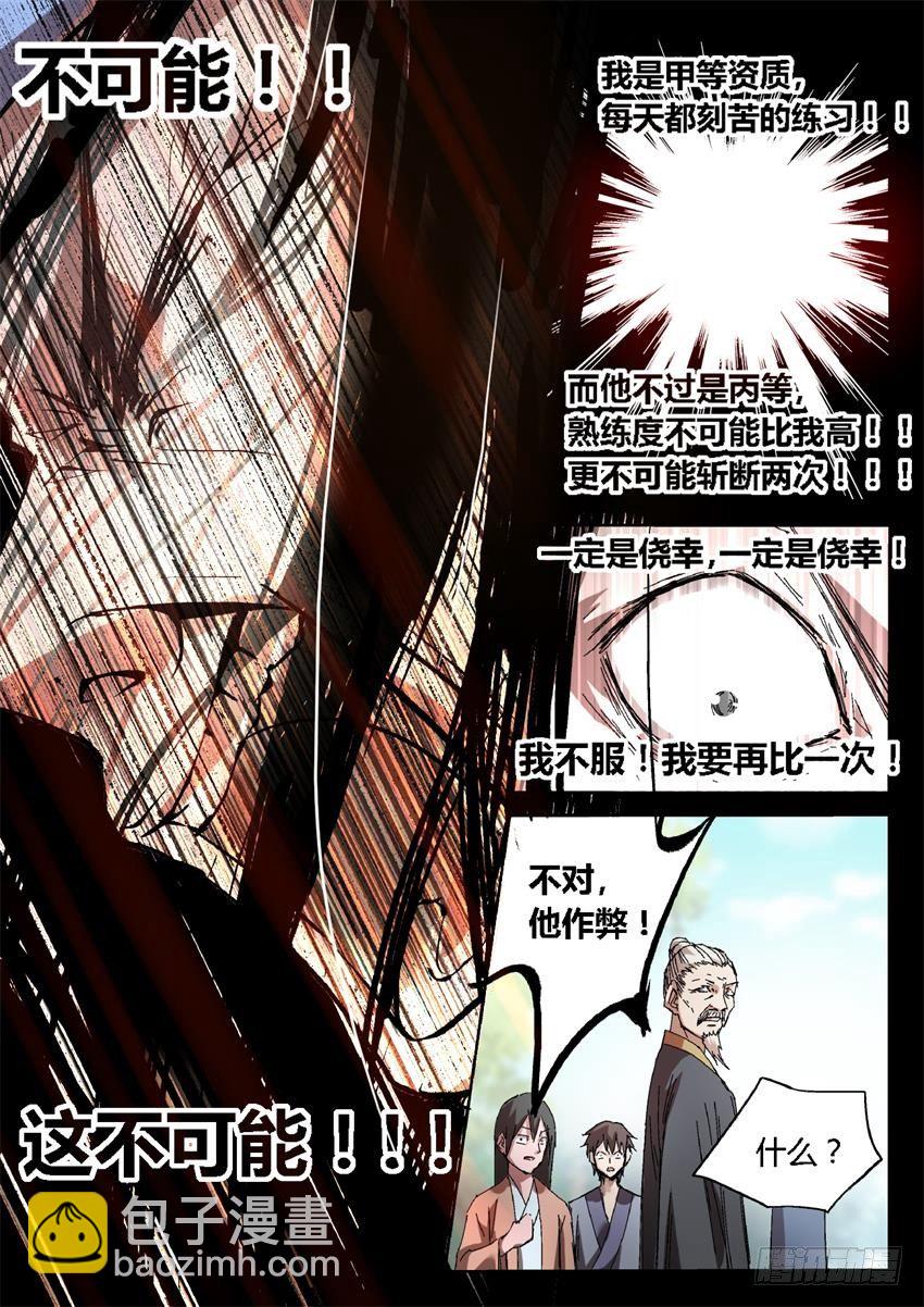 第20回 出其不意！8