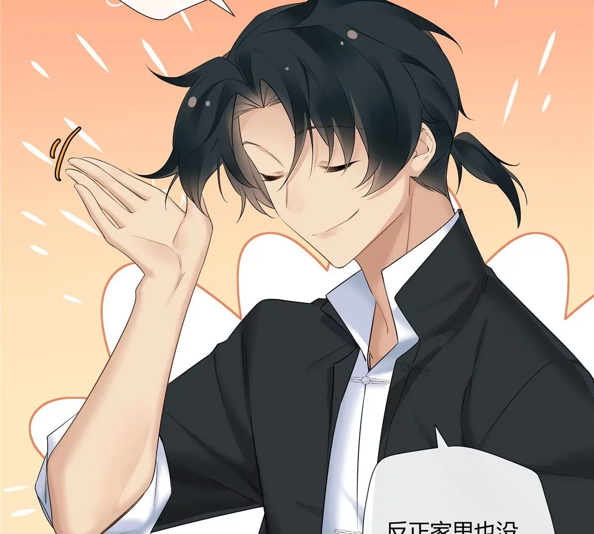 07 我的命根子没了！32