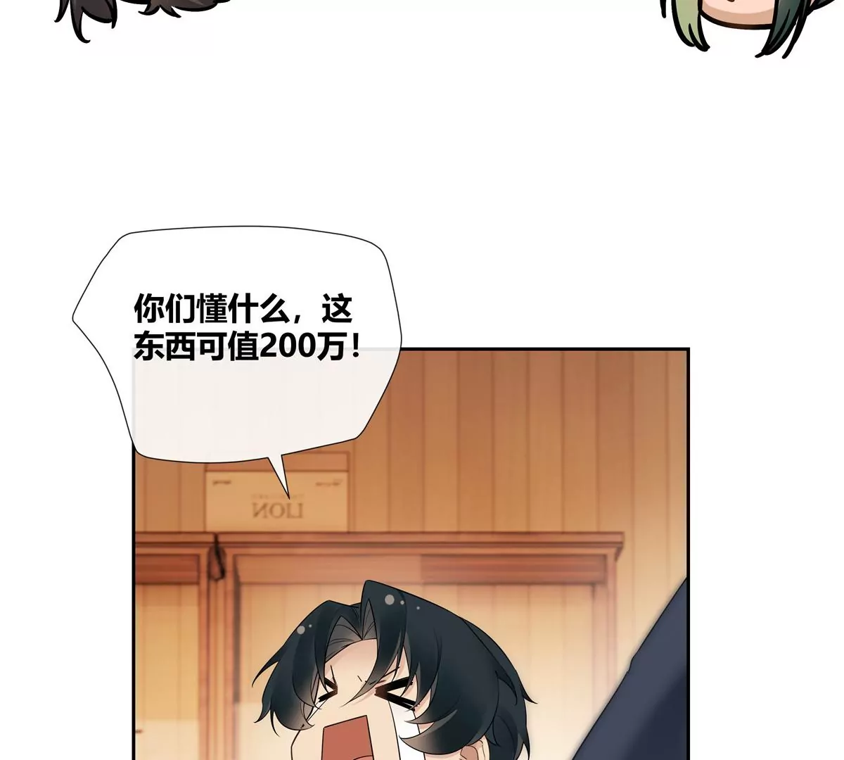 07 我的命根子没了！56