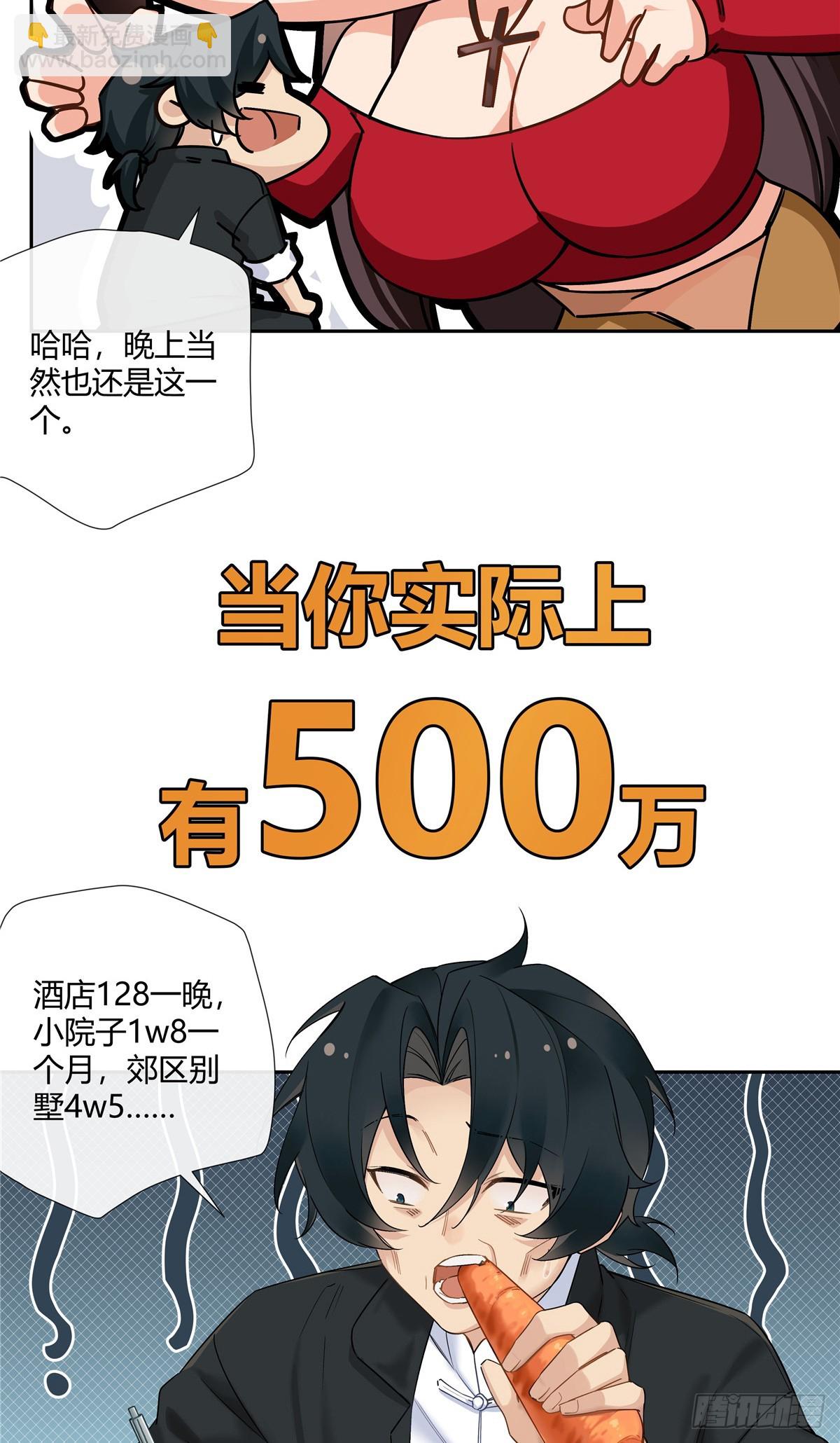 17 当你拥有了五百万3