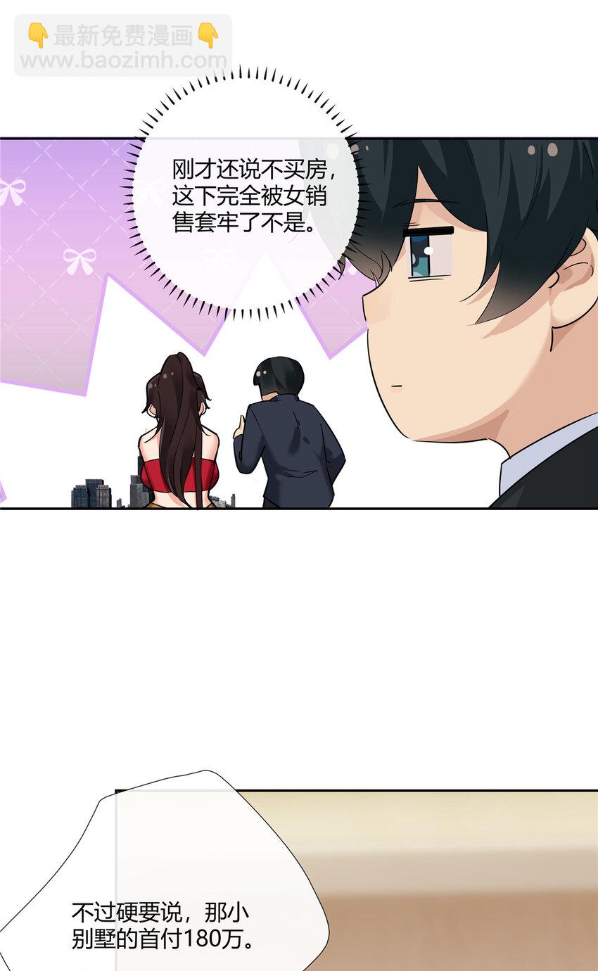 33 买房是件大事32