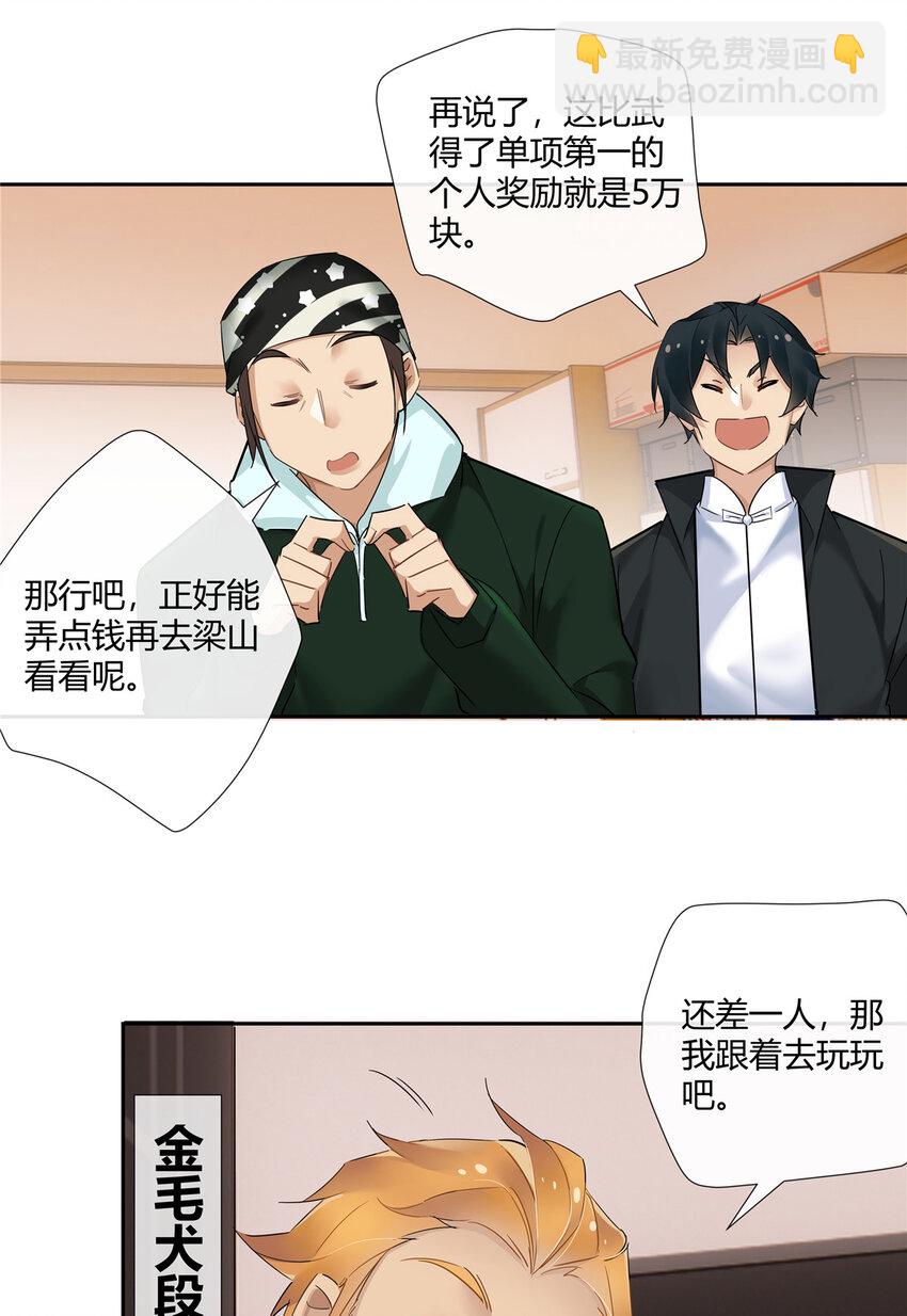 74 召集人马23