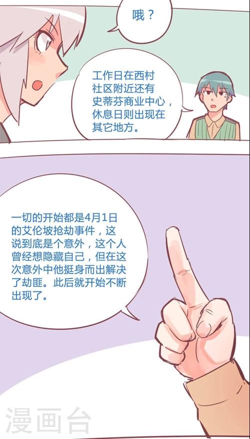 第12话3 吱吱侠的真身6