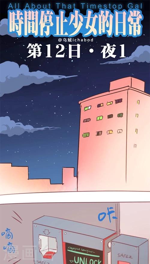 第12话8 夜0