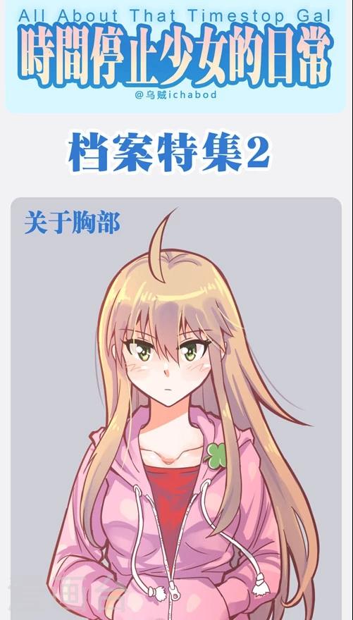 番外9 档案特辑0