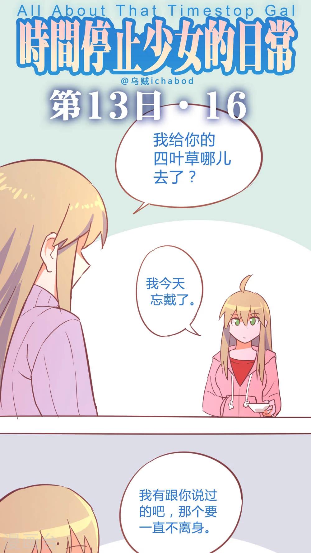 第14话16 13日0