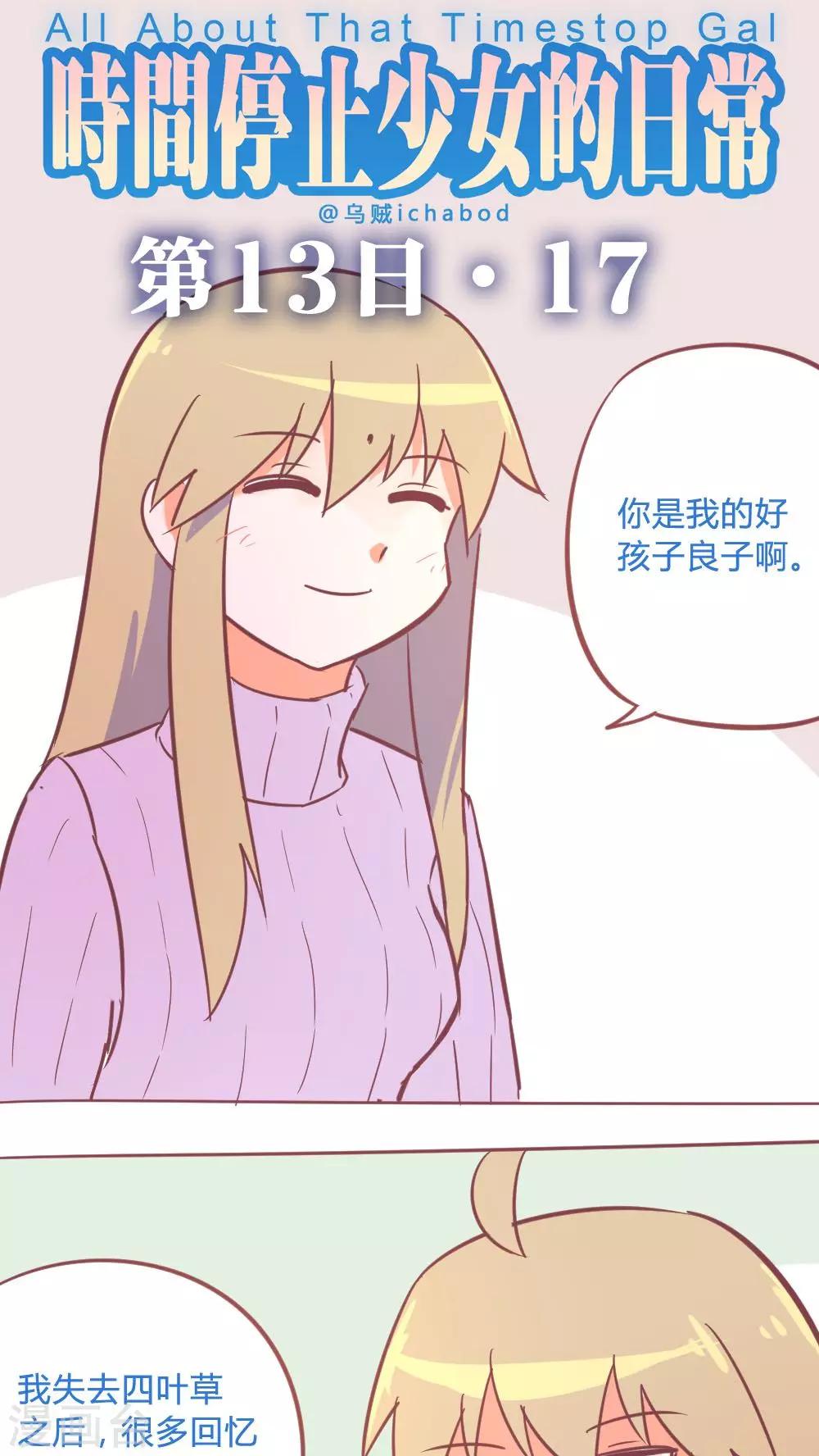 第14话17 13日0