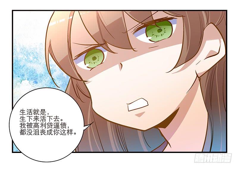 第十一话 不如肉偿？29