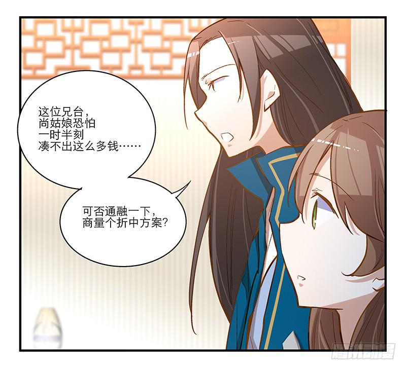 第十一话 不如肉偿？9