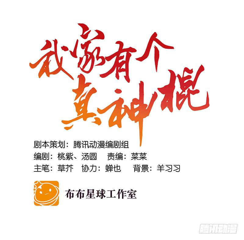 第二十话 猜猜我是谁！8