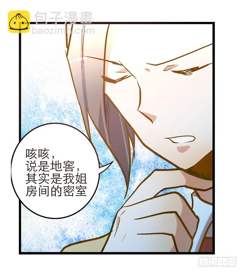 第二十八话 好大的狗胆18
