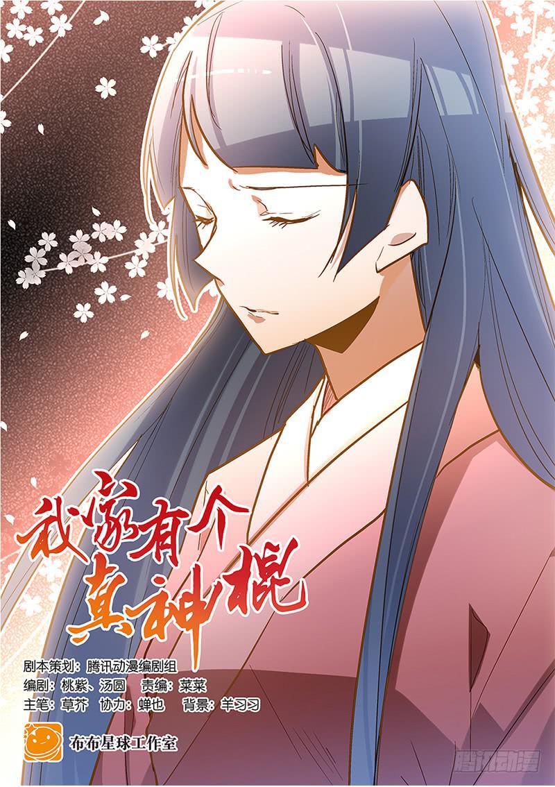 第三十七话 走你妹啊!0