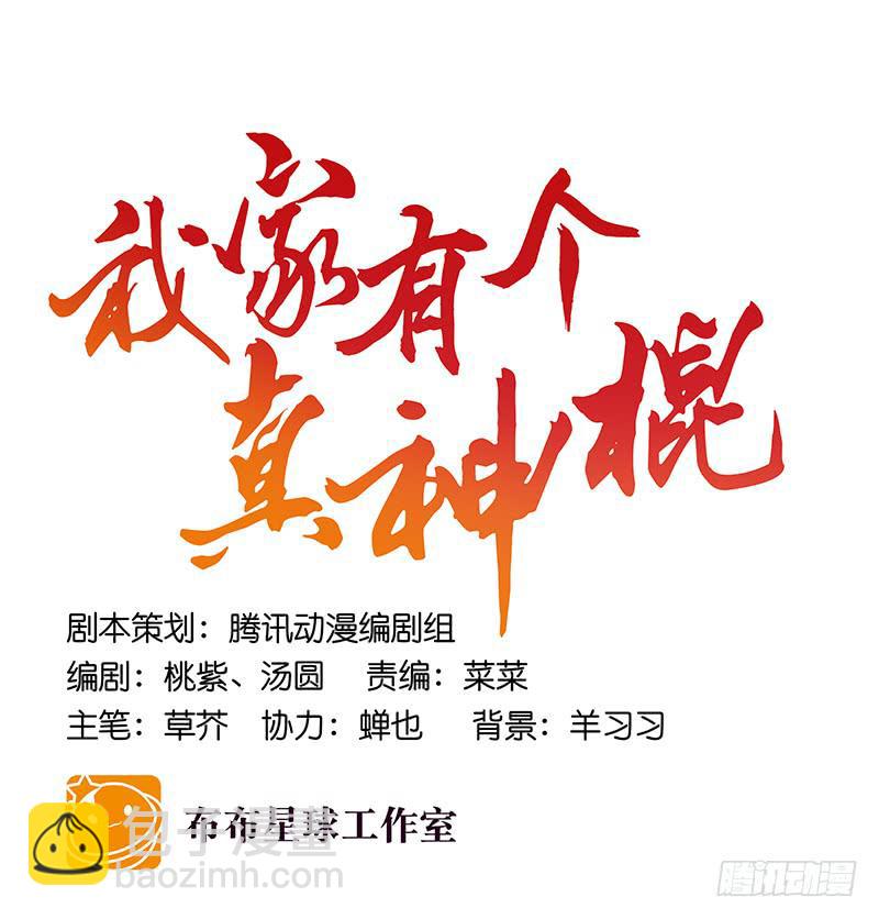 第三十七话 走你妹啊!32