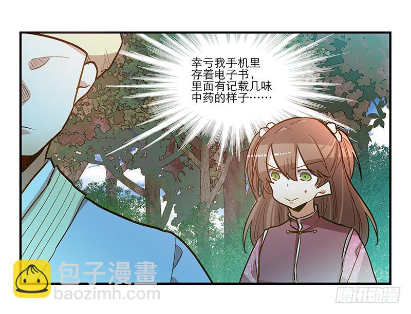第四十九话 用爱发电的手机25