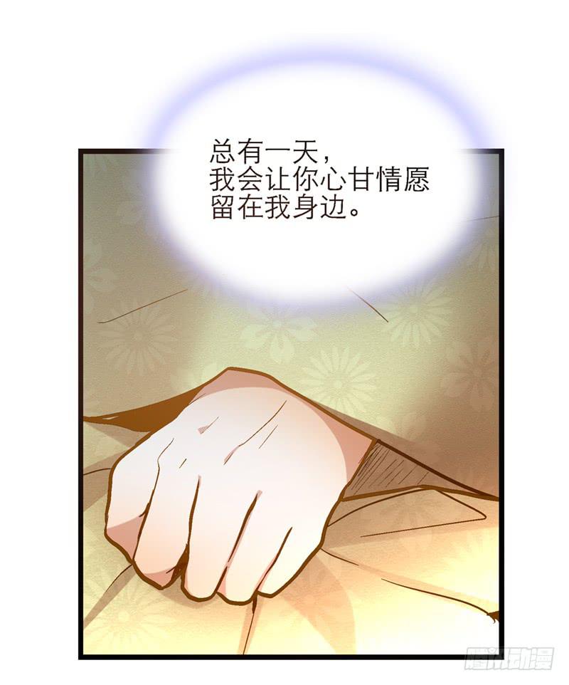 第五十八话 我要你心甘情愿34