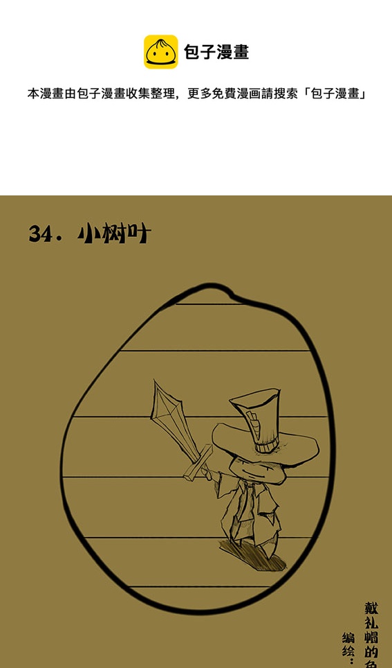 34 小树叶0