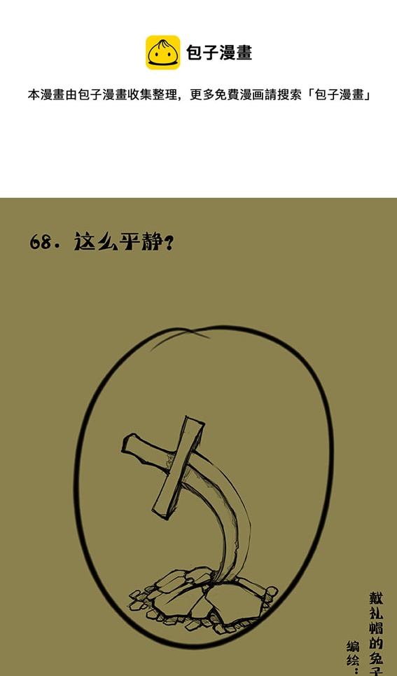 68 这么平静？0