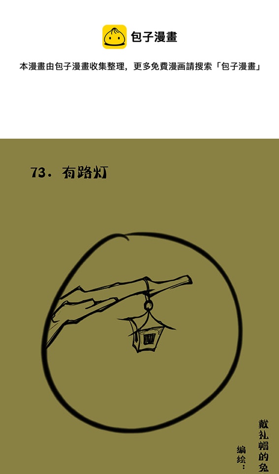73 有路灯0