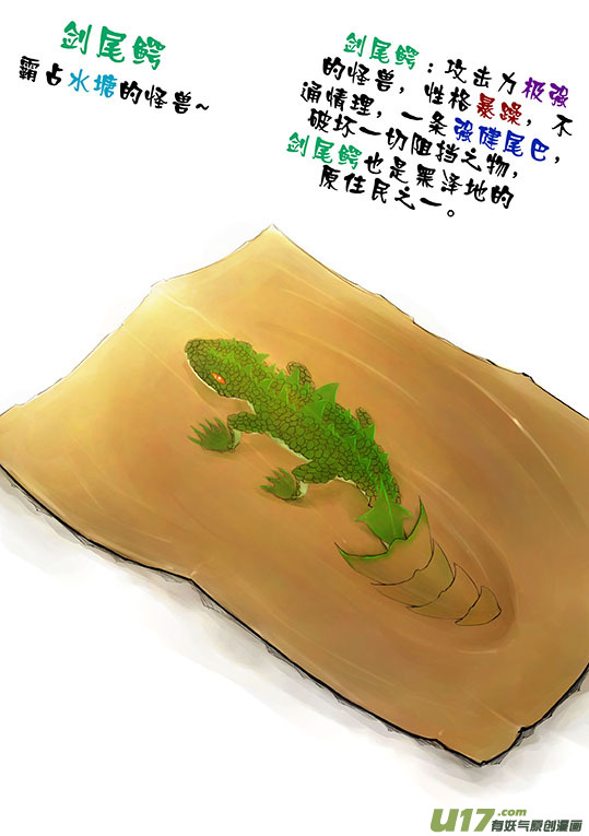 93 剑尾鳄7