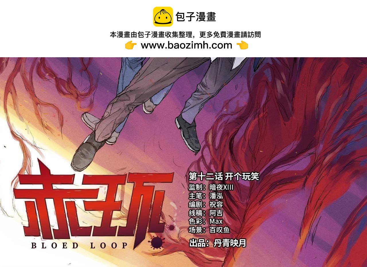 第12话 开个玩笑1