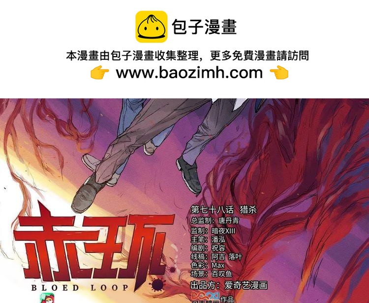 第78话 猎杀1