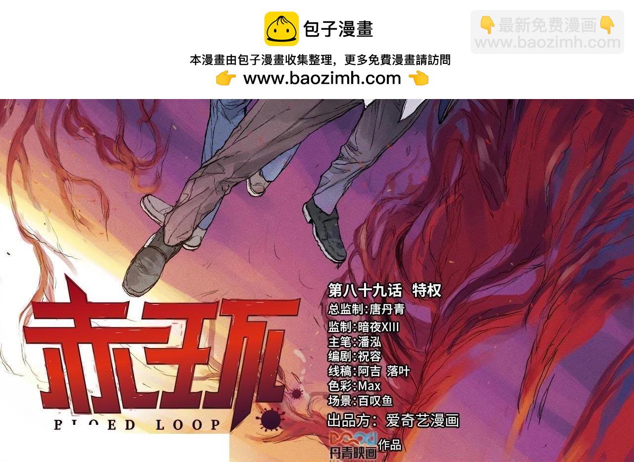 第89话 特权1