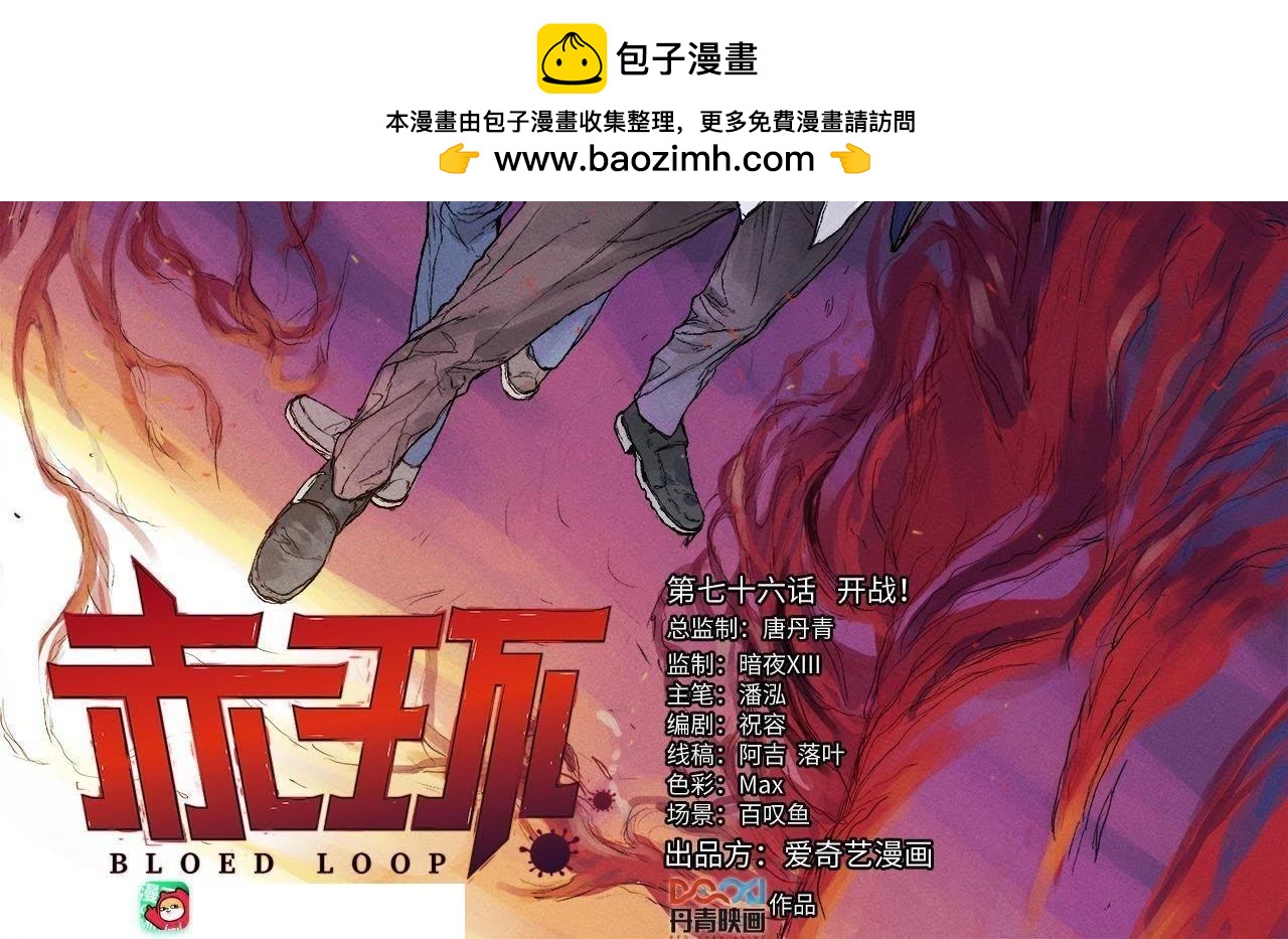 第76话 开战！1