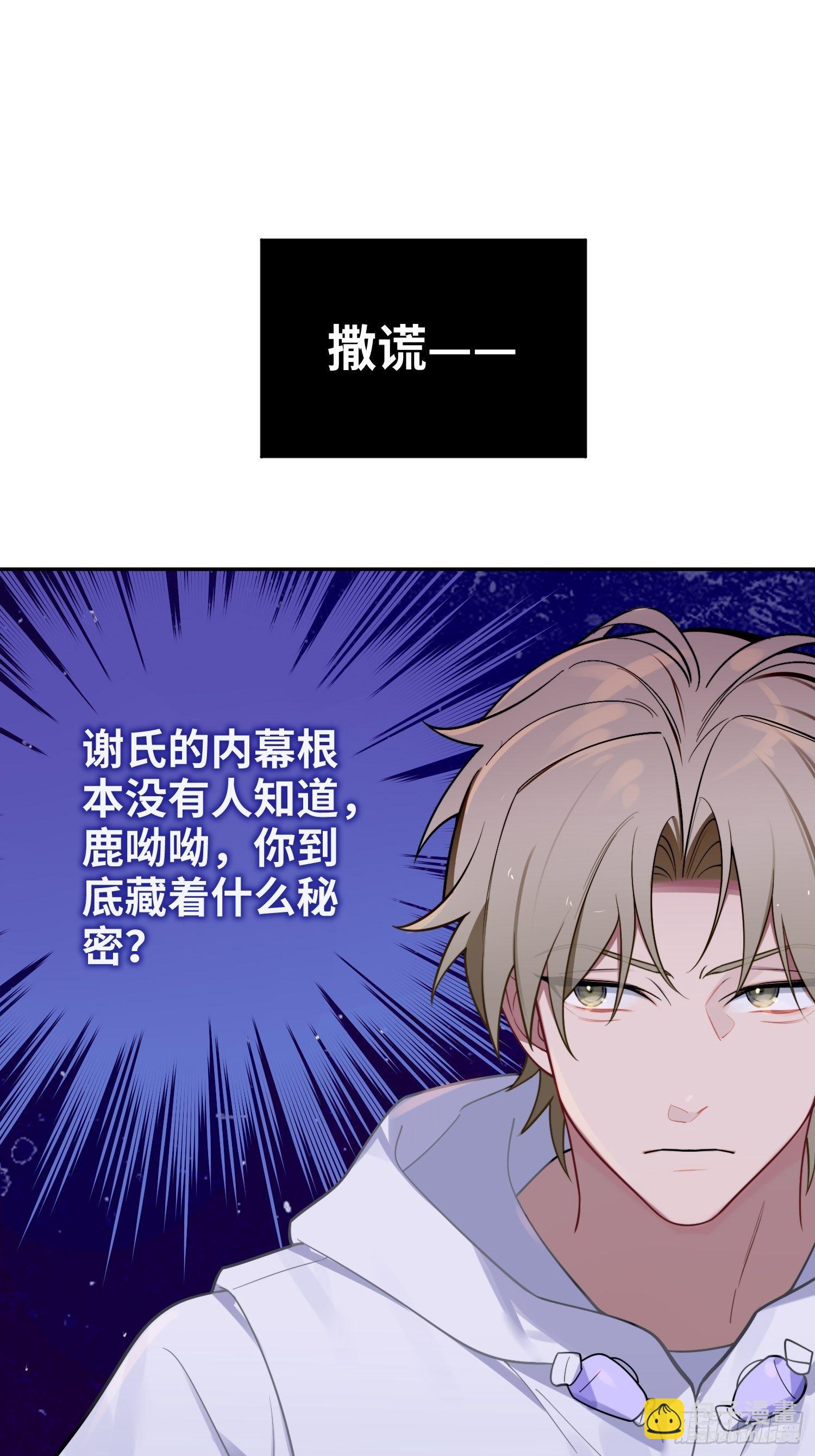 第25话，鹿呦呦的秘密23