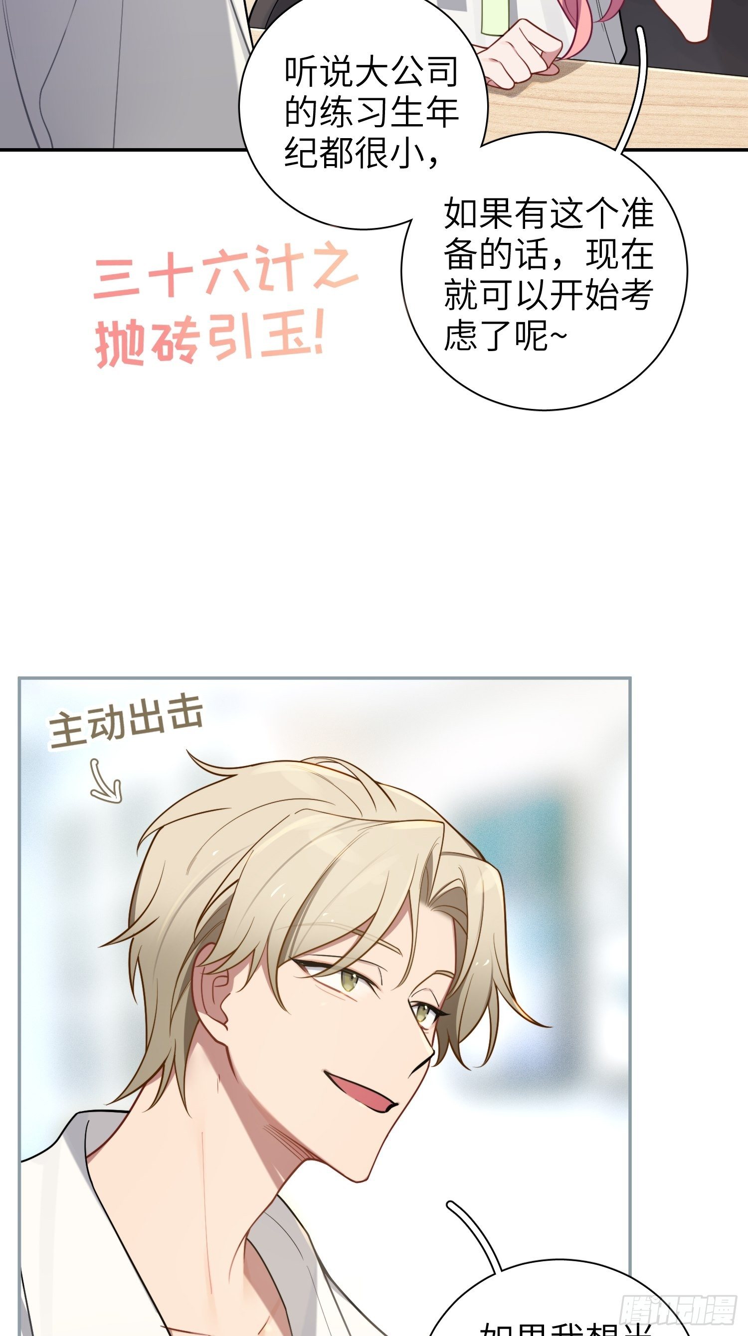 第25话，鹿呦呦的秘密65