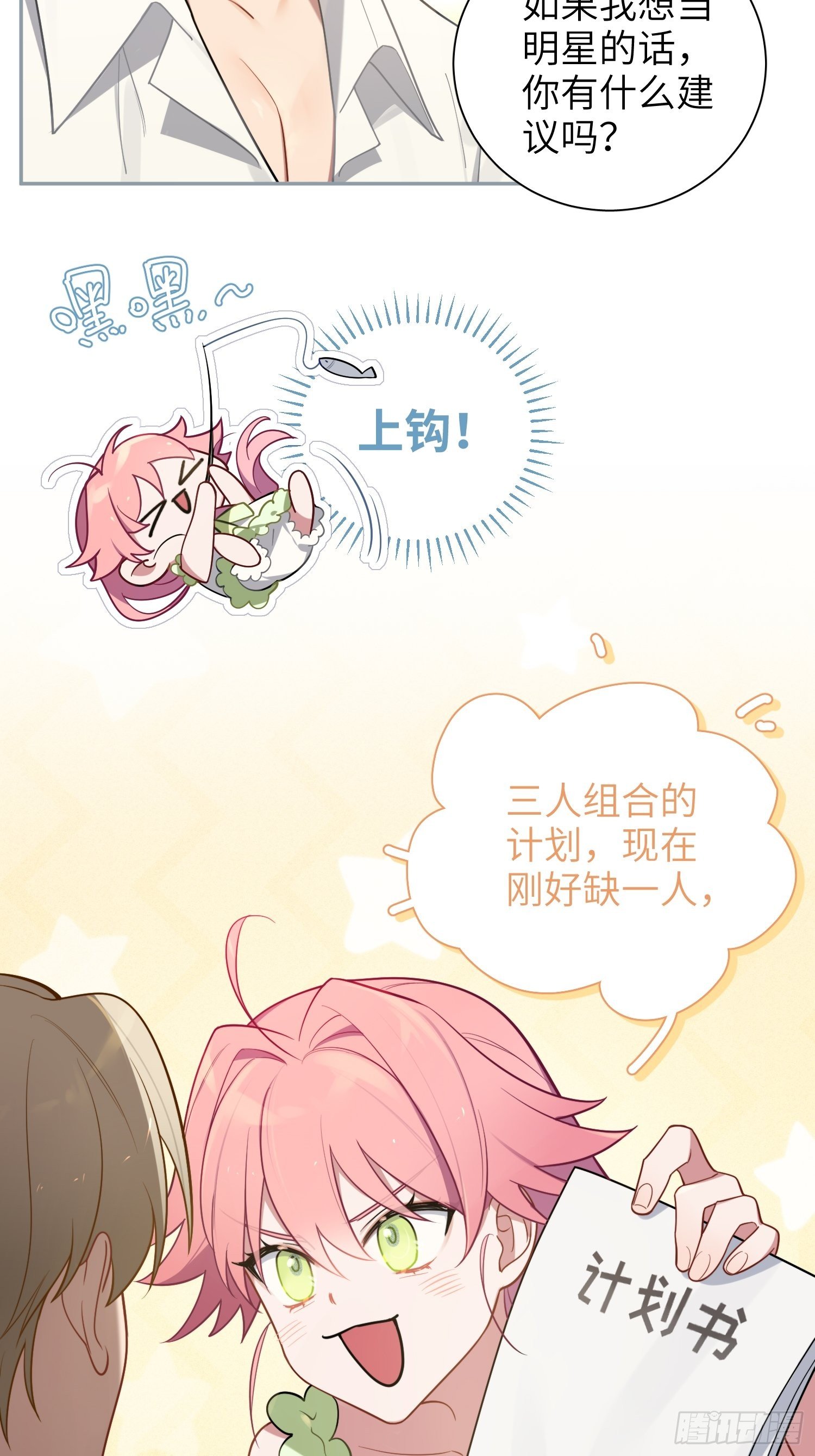 第25话，鹿呦呦的秘密66