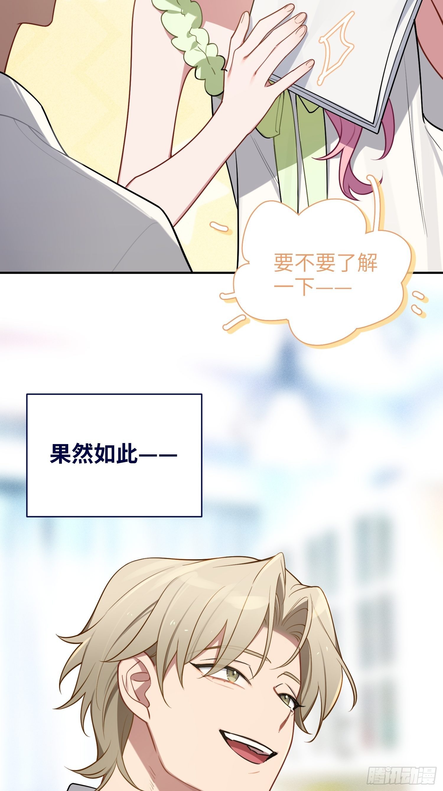 第25话，鹿呦呦的秘密67