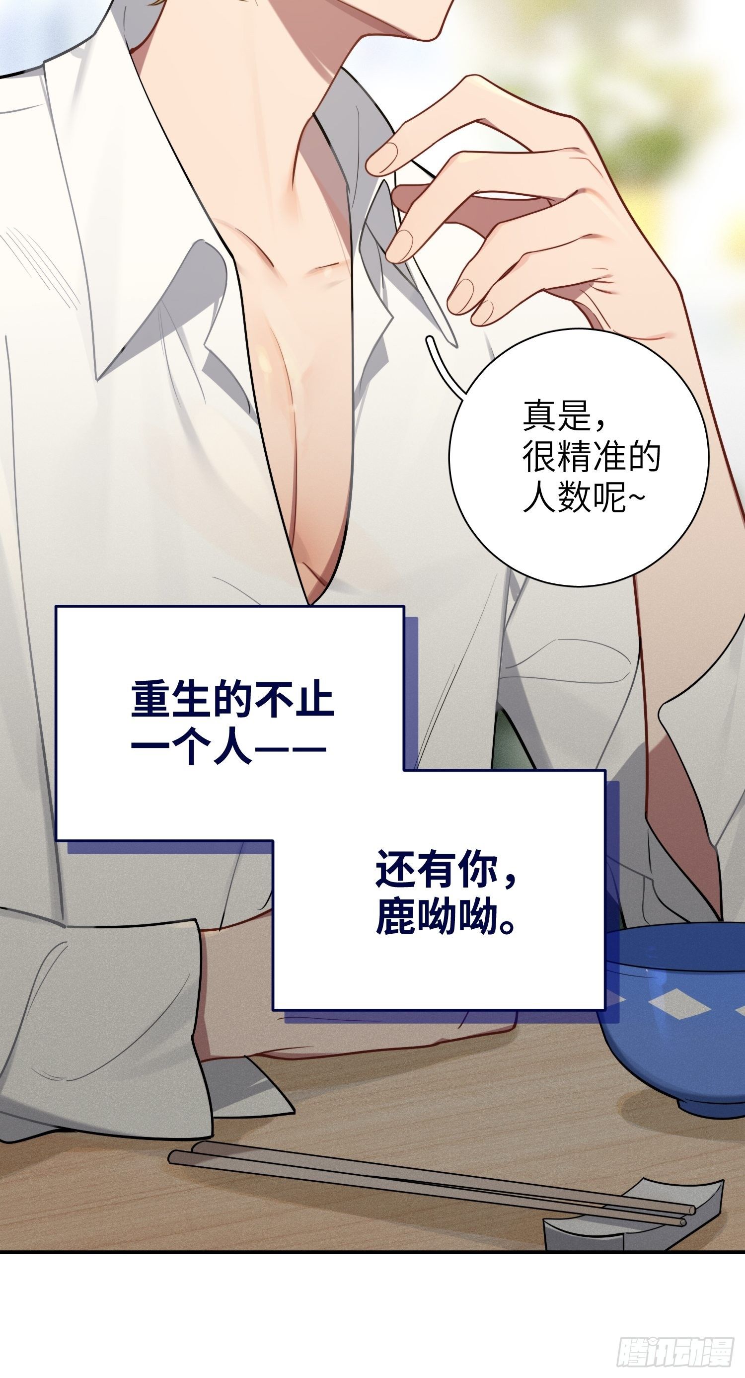 第25话，鹿呦呦的秘密68