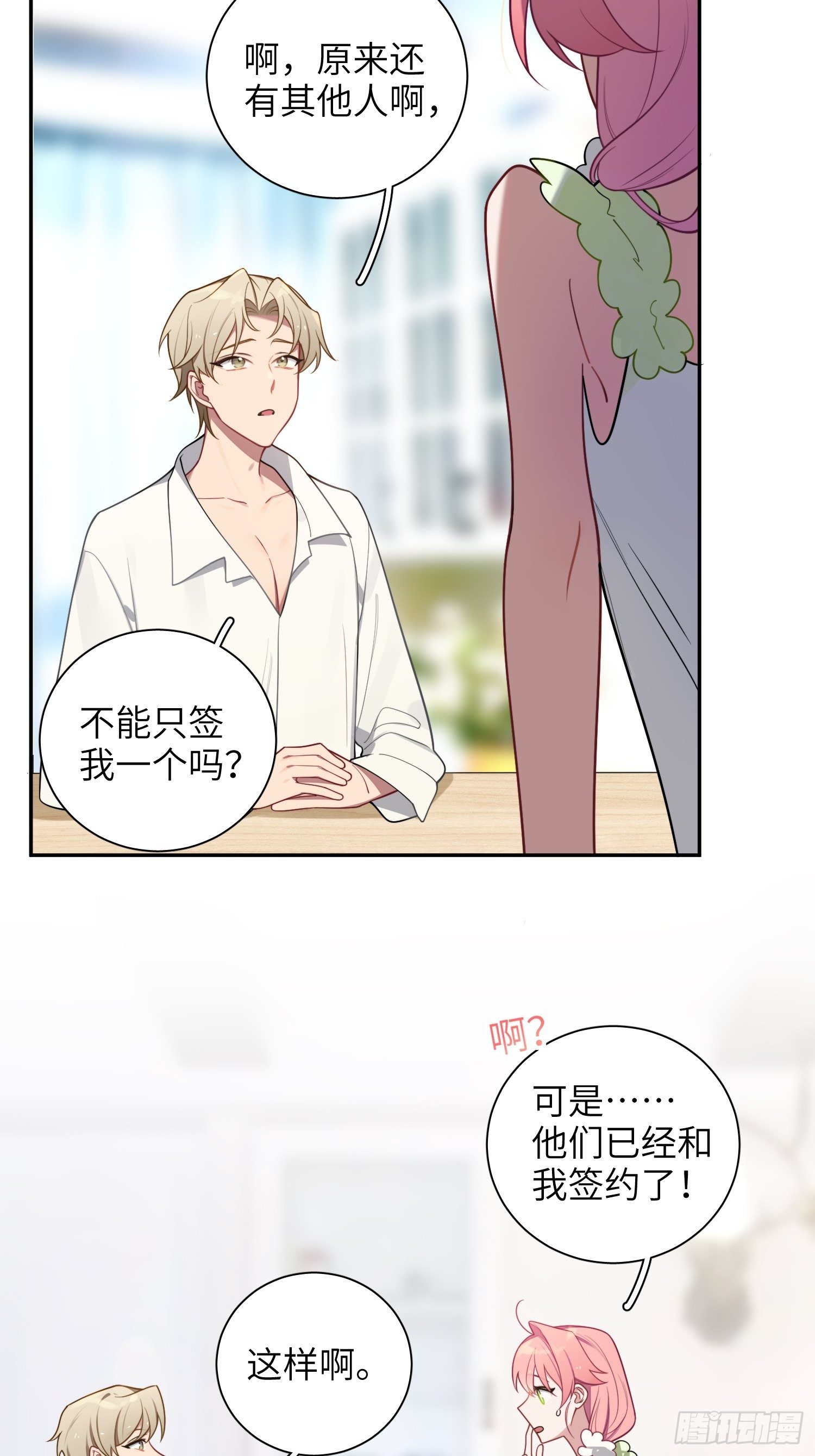 第25话，鹿呦呦的秘密70