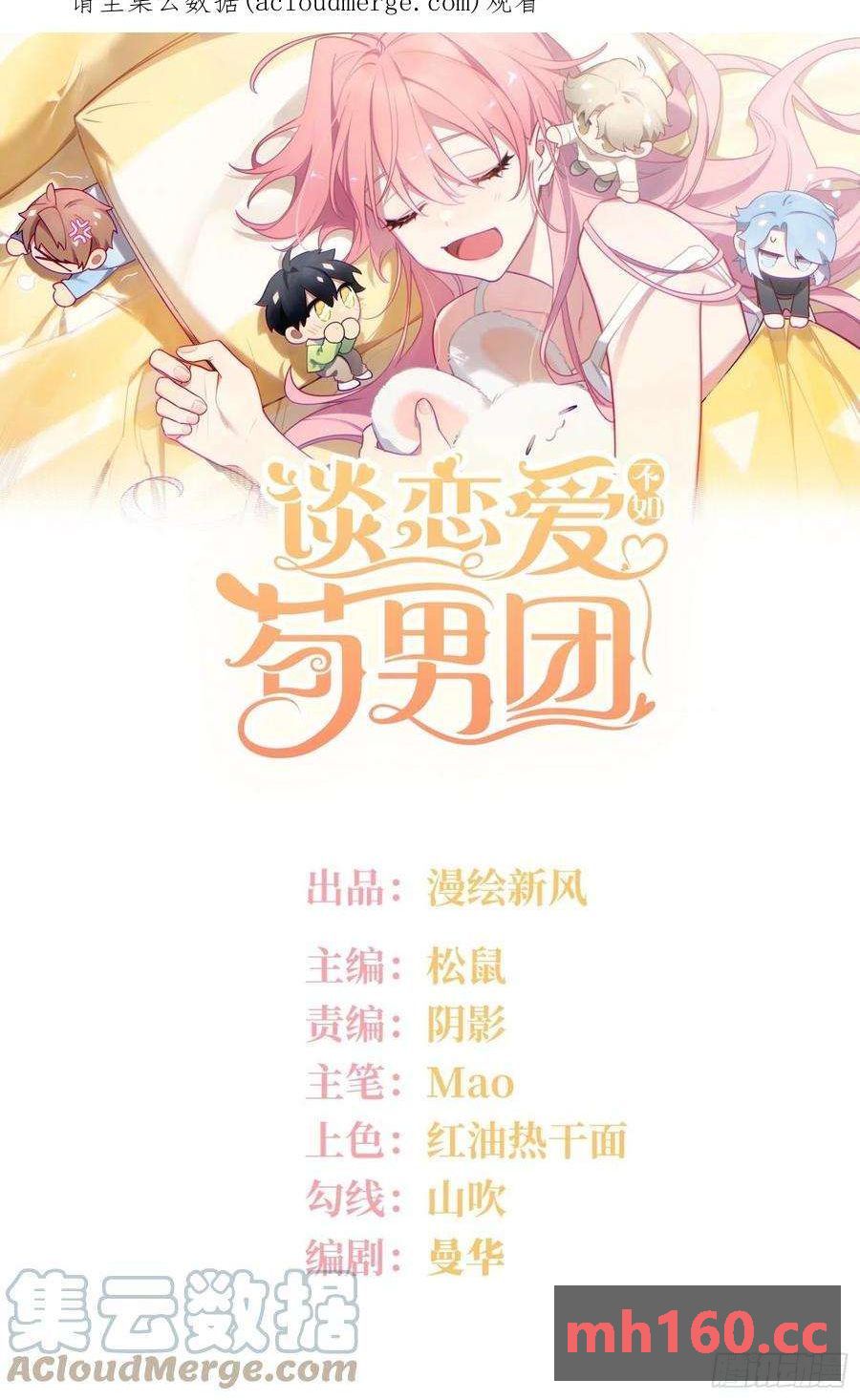 第29话，那是吻痕吗？0